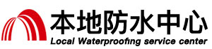 乐山防水补漏公司